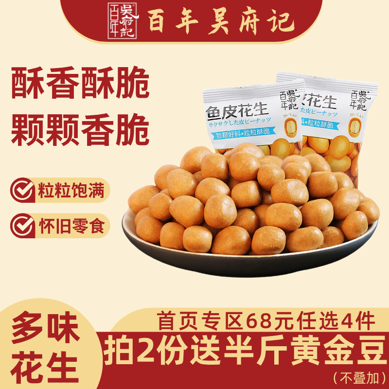 百年吴府记多味怪味鱼皮花生