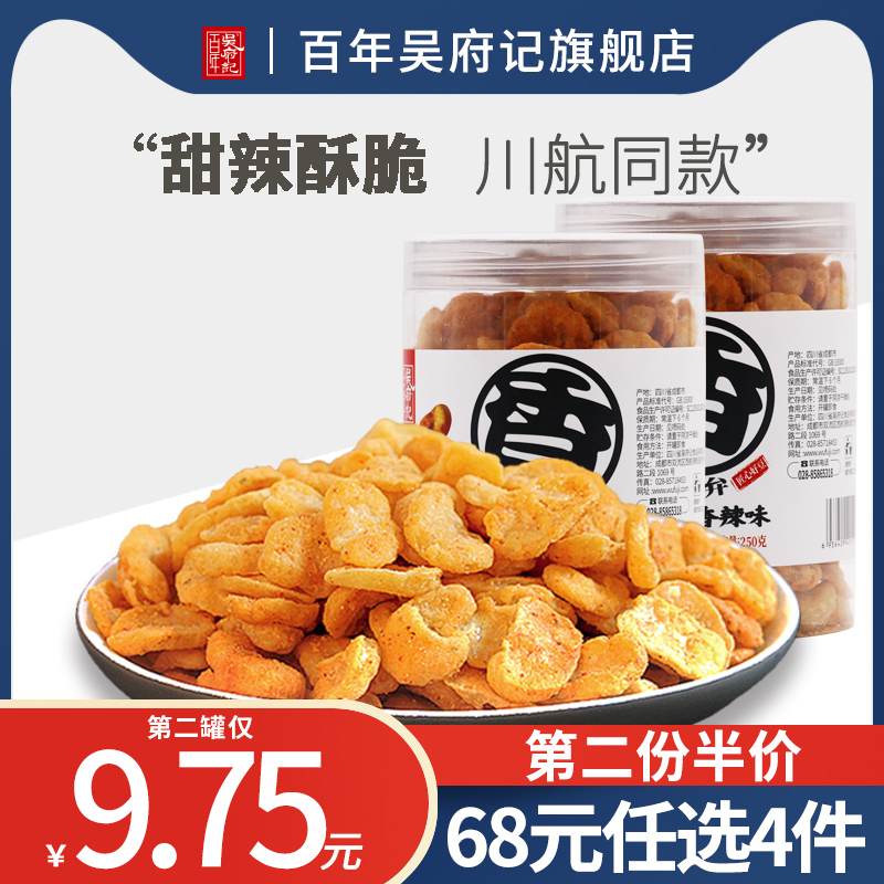百年吴府记香辣蚕豆瓣罐装250克零食油炸脱壳去皮蚕豆休闲食小吃