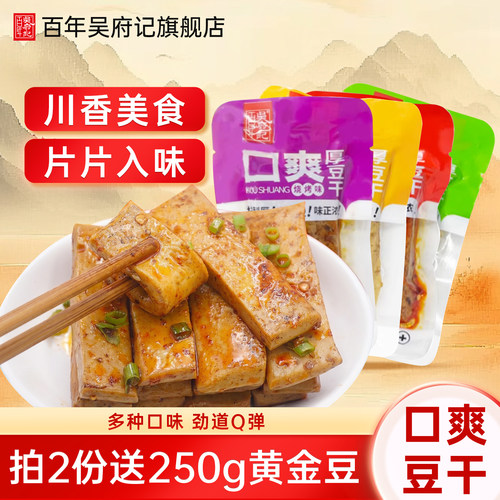 片片入味 嫩滑 口爽豆干 多种口味任意选