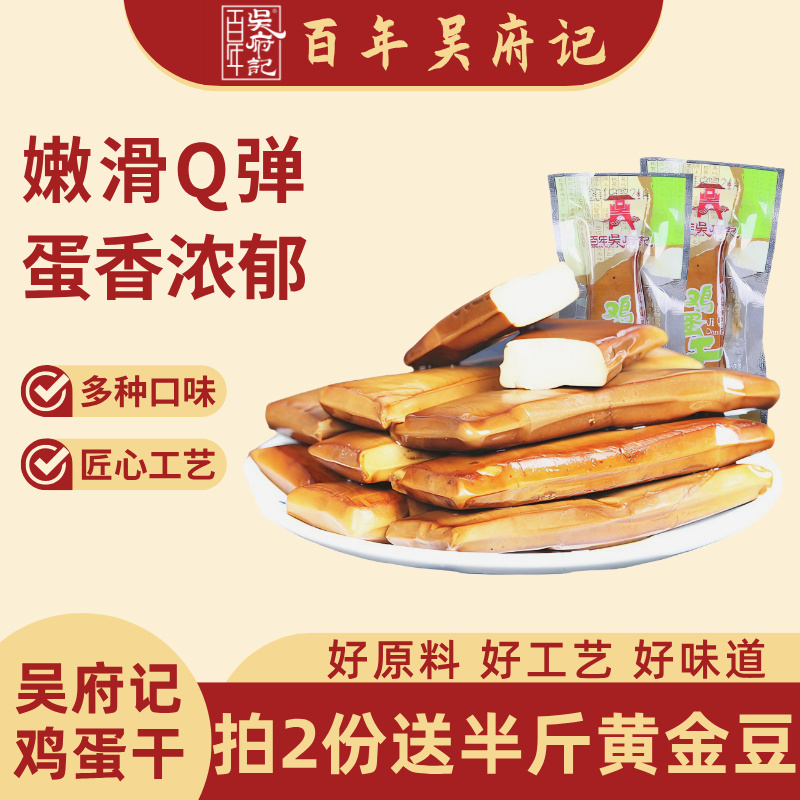 散装泡椒酱香休闲特产鸡蛋干