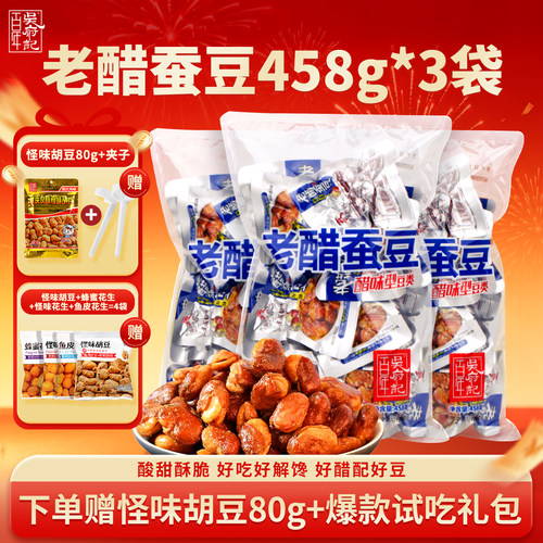 百年吴府记老醋蚕豆官方旗舰店