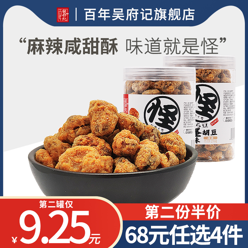 百年吴府记怪味胡豆蚕豆兰花豆酥脆罐装270g麻辣咸甜胖东来零食