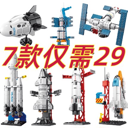 中国积木航天火箭飞船空间站卫星男孩拼装益智玩具小盒便宜新品23