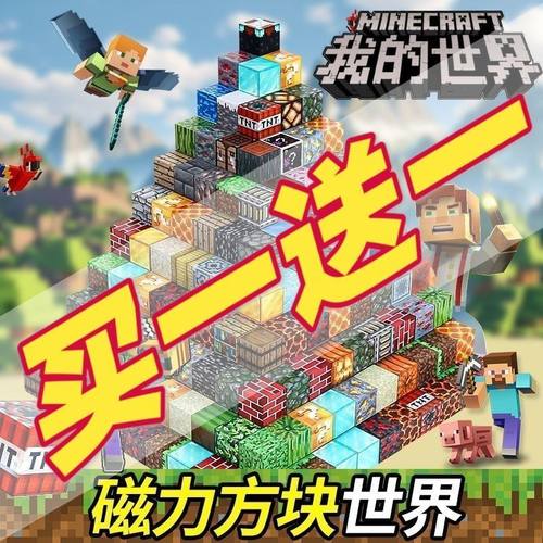 我的世界磁力方块磁铁磁吸铁石积木迷你儿童礼物益智拼装男孩玩具