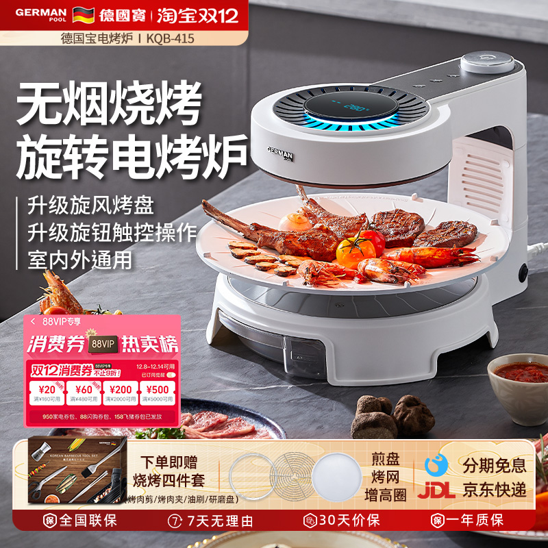 德国宝电烤炉无油烟韩式2023新款