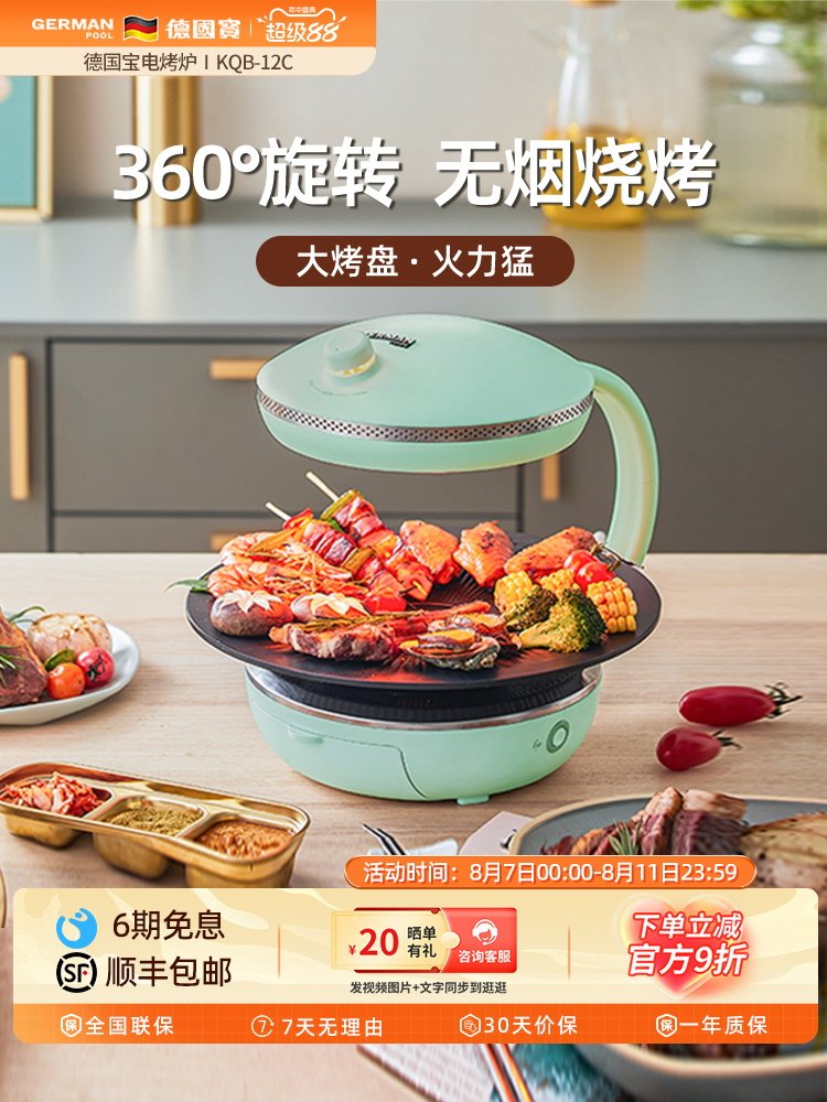 德国宝电烤炉家用无烟烧烤炉烤串机自动旋转烤肉盘电烧烤机烤肉锅