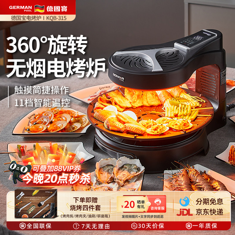德国宝电烤炉家用无烟烧烤炉烤串机自动旋转烤肉盘电烧烤机烤肉锅