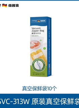 German Pool/德国宝 VAS-SET1低温慢煮机配件真空保鲜袋 10个