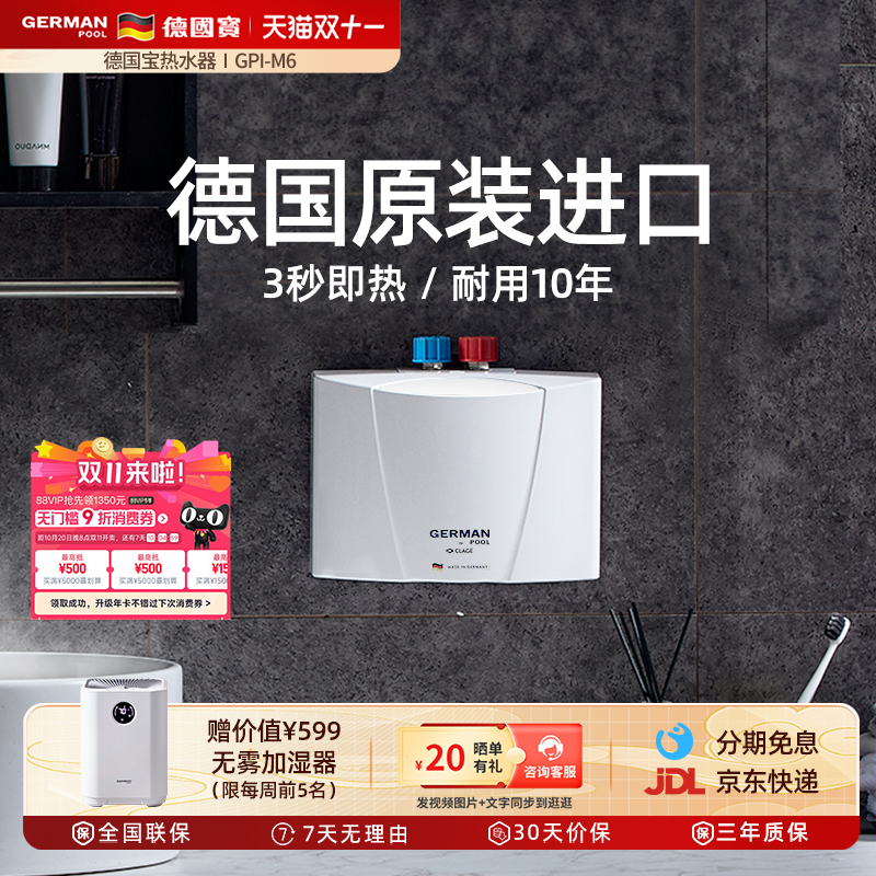 德国宝进口小厨宝家用小型厨房