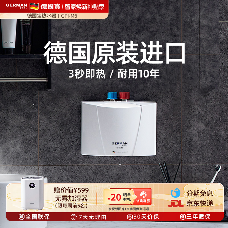 德国宝进口小厨宝家用小型厨房