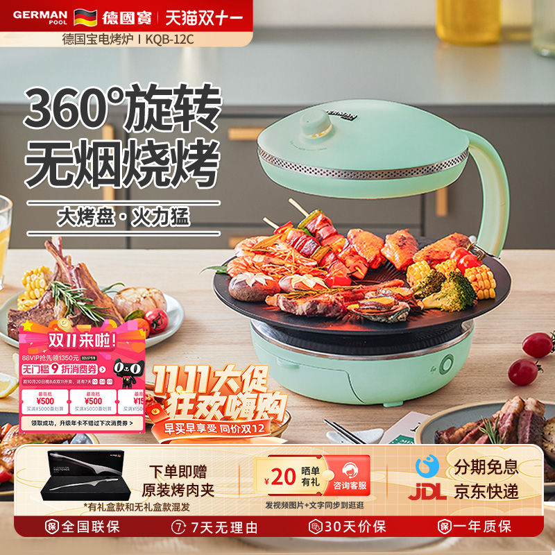 德国宝电烤炉家用无烟烧烤炉烤串机自动旋转烤肉盘电烧烤机烤肉锅