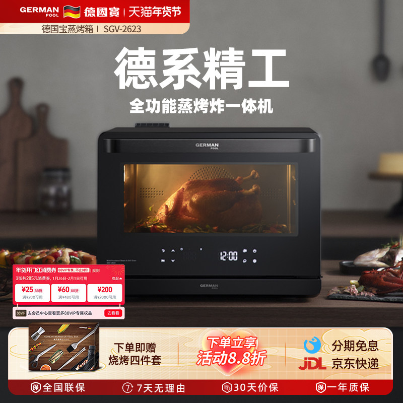 德国宝蒸烤箱一体机家用台式蒸箱电烤箱二合一烘焙多功能SGV-2623