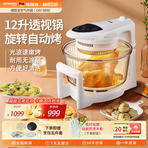 全玻璃无涂层12L大容量空气炸锅