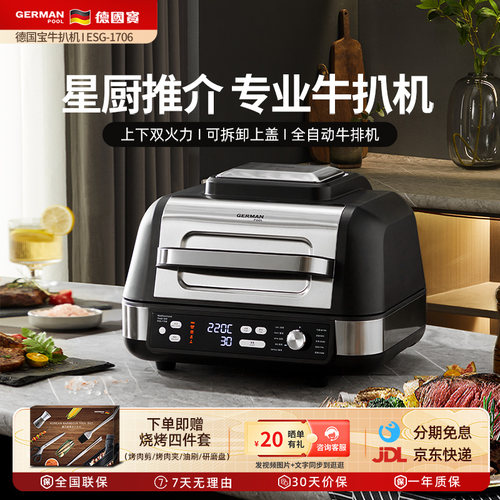 德国宝米其林级别牛扒机戚风蛋糕