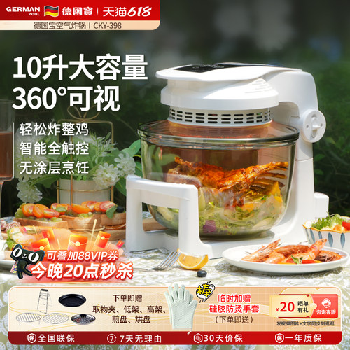 可视化玻璃低脂无油烟空气炸锅