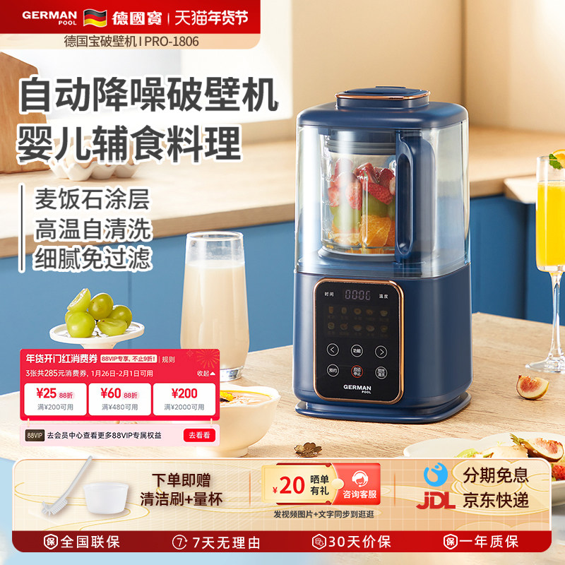 德国宝婴儿辅食破壁机豆浆机小型自动降噪预约加热多功能豆浆料理