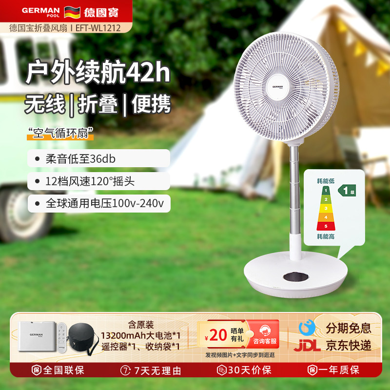 德国宝2024新款便携式可伸缩折叠充电桌面台式户外露野营电风扇