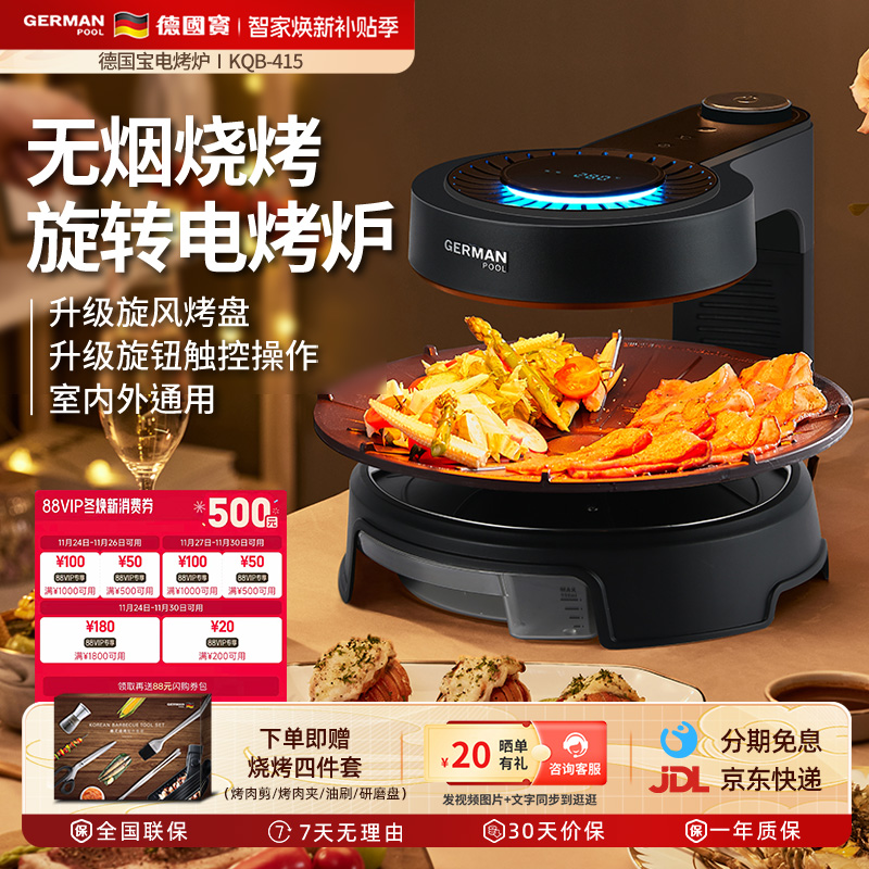 德国宝电烤炉无油烟多功能自动旋转室内韩式无烟烧烤炉烤串机家用
