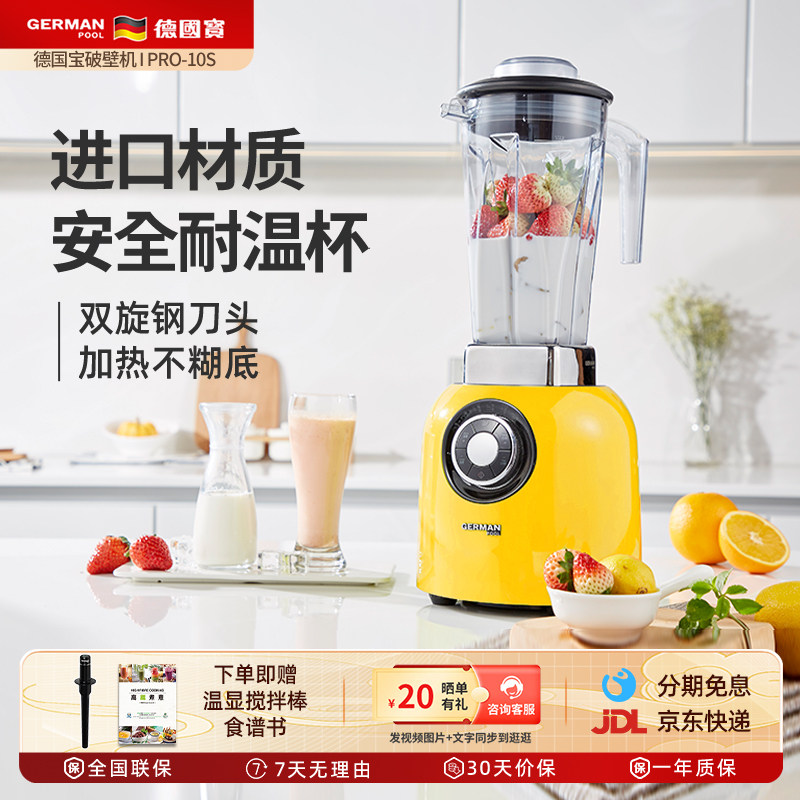 GermanPool德国宝PRO-10S破壁机家用料理机多功能养生豆浆榨汁机