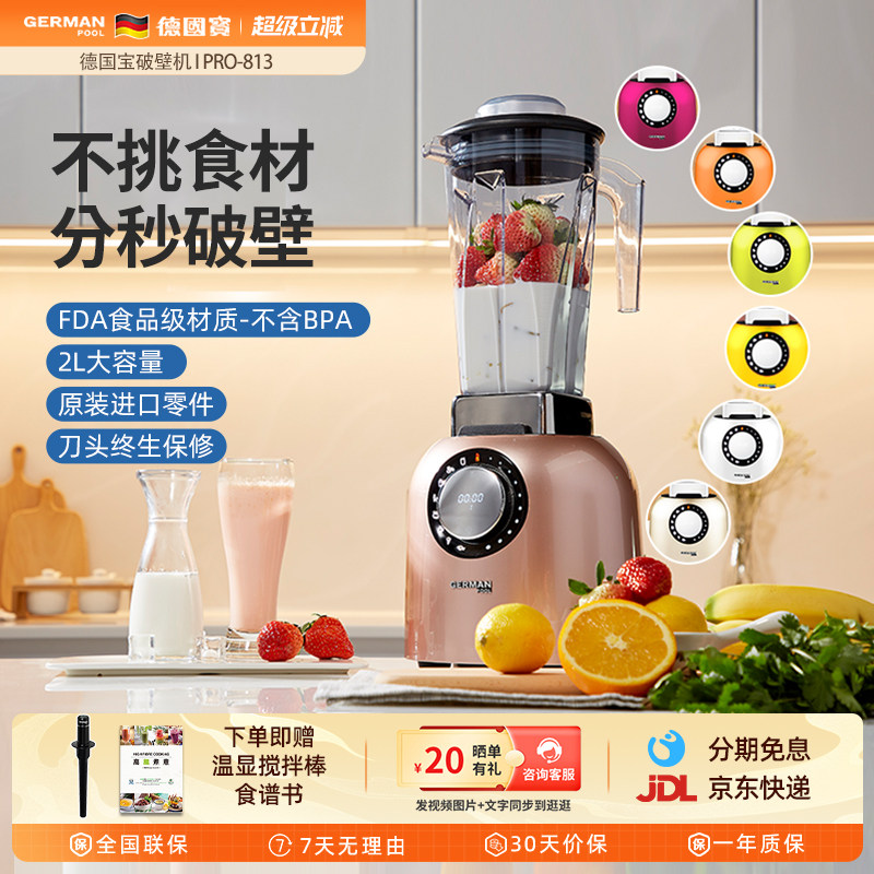 德国宝变频破壁机家用多功能料理机豆浆五谷杂粮榨汁粮辅食料理机,厨房电器,破壁机,淘宝优惠券,粉丝福利购,淘宝优惠卷