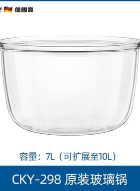 German Pool/德国宝 CKY-298空气炸锅玻璃锅7升