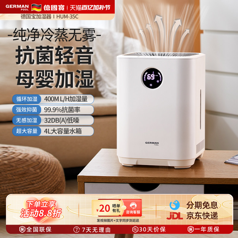 德国宝无雾加湿器智能冷蒸发卧式桌面家用上加水空气增湿杀菌4L