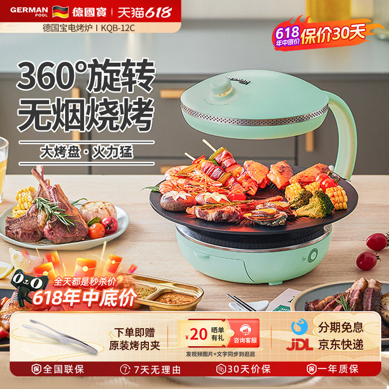 德国宝电烤炉家用无烟烧烤炉烤串机自动旋转烤肉盘电烧烤机烤肉锅
