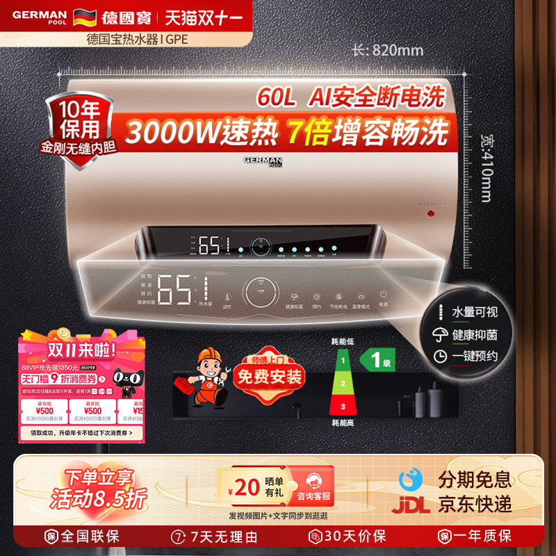 德国宝60L一级能效3000w无缝内胆