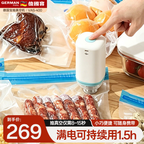 德国宝真空密封保鲜器1.5h续航