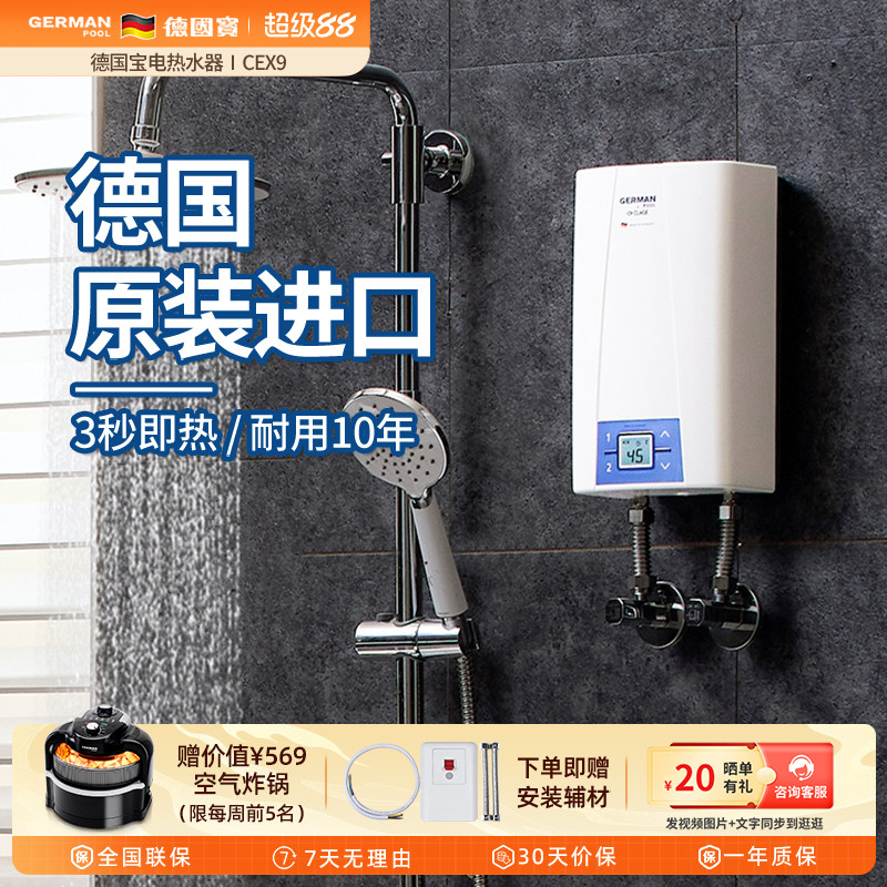 德国宝进口即热式电热水器家用卫生间速热恒温洗澡过水热小型淋浴
