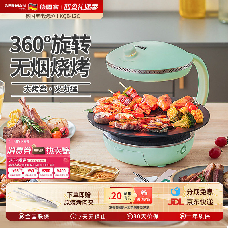 德国宝电烤炉家用无烟烧烤炉烤串机自动旋转烤肉盘电烧烤机烤肉锅