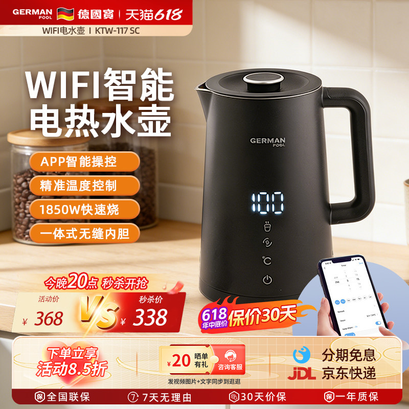 德国宝家用电热水壶新款多段温控智能恒温APP控制泡茶开水烧水壶