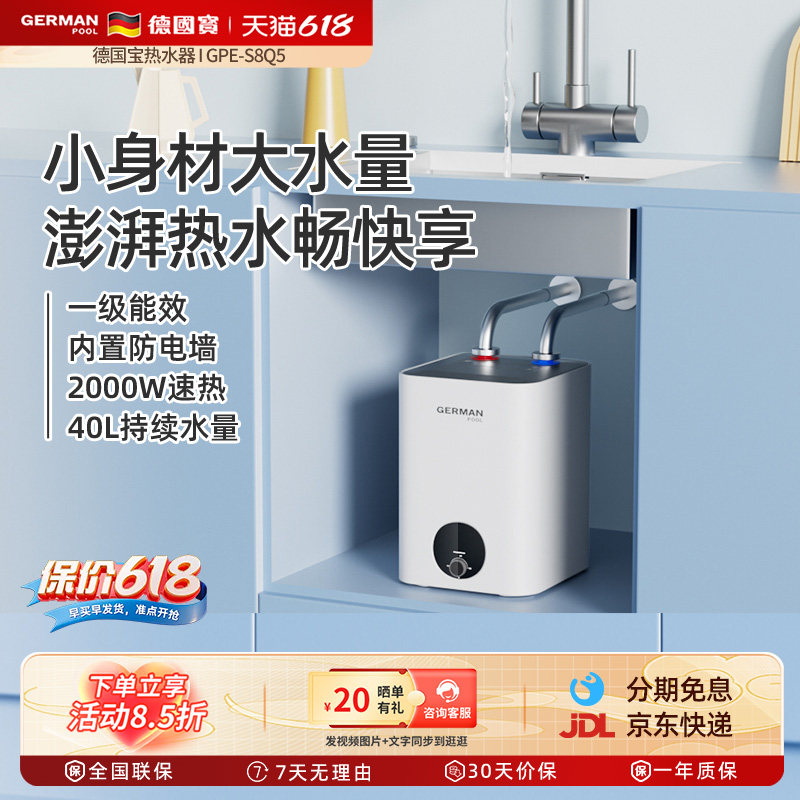 德国宝一级能效小厨宝家用储水电热水器厨房卫生间安全速热台下