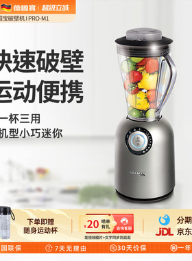 German Pool/德国宝 pro-m1运动料理机辅食绞肉搅拌机