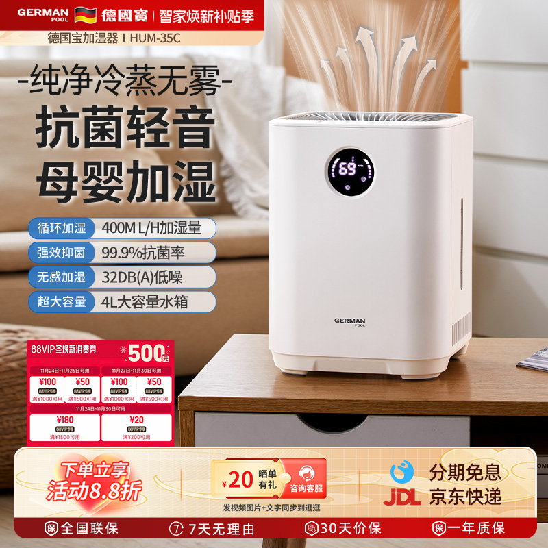 德国宝无雾加湿器智能冷蒸发家用