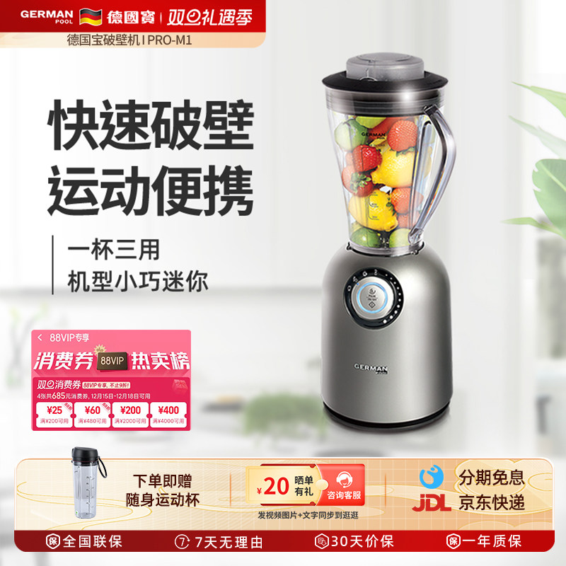 pro-m1搅拌机德国宝绞肉