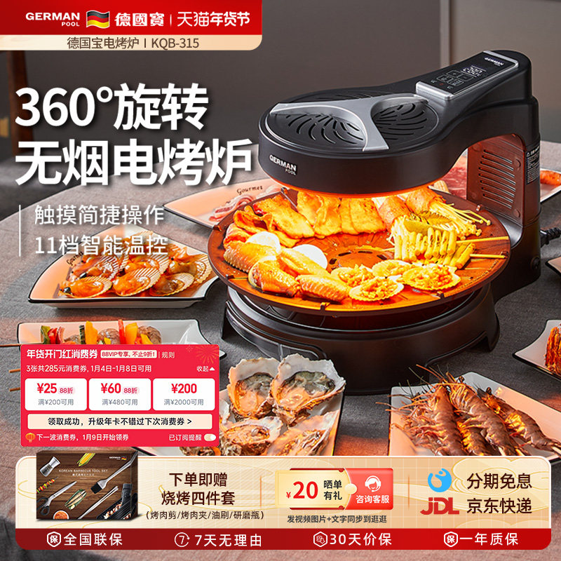 德国宝电烤炉家用无烟烧烤炉烤串机自动旋转烤肉盘电烧烤机烤肉锅