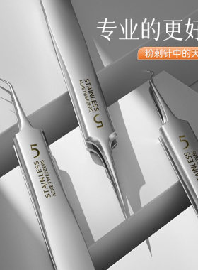 Stainless Steel Tweezers 现货不锈钢细胞夹粉刺夹黑头夹