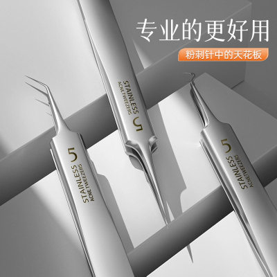 Stainless Steel Tweezers 现货不锈钢细胞夹粉刺夹黑头夹