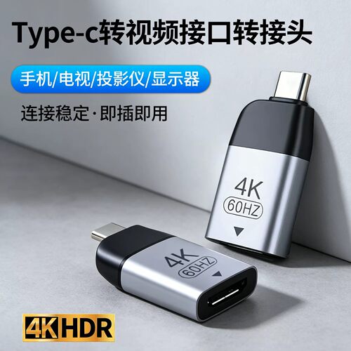 Type-cmini公转HDMI母转接头