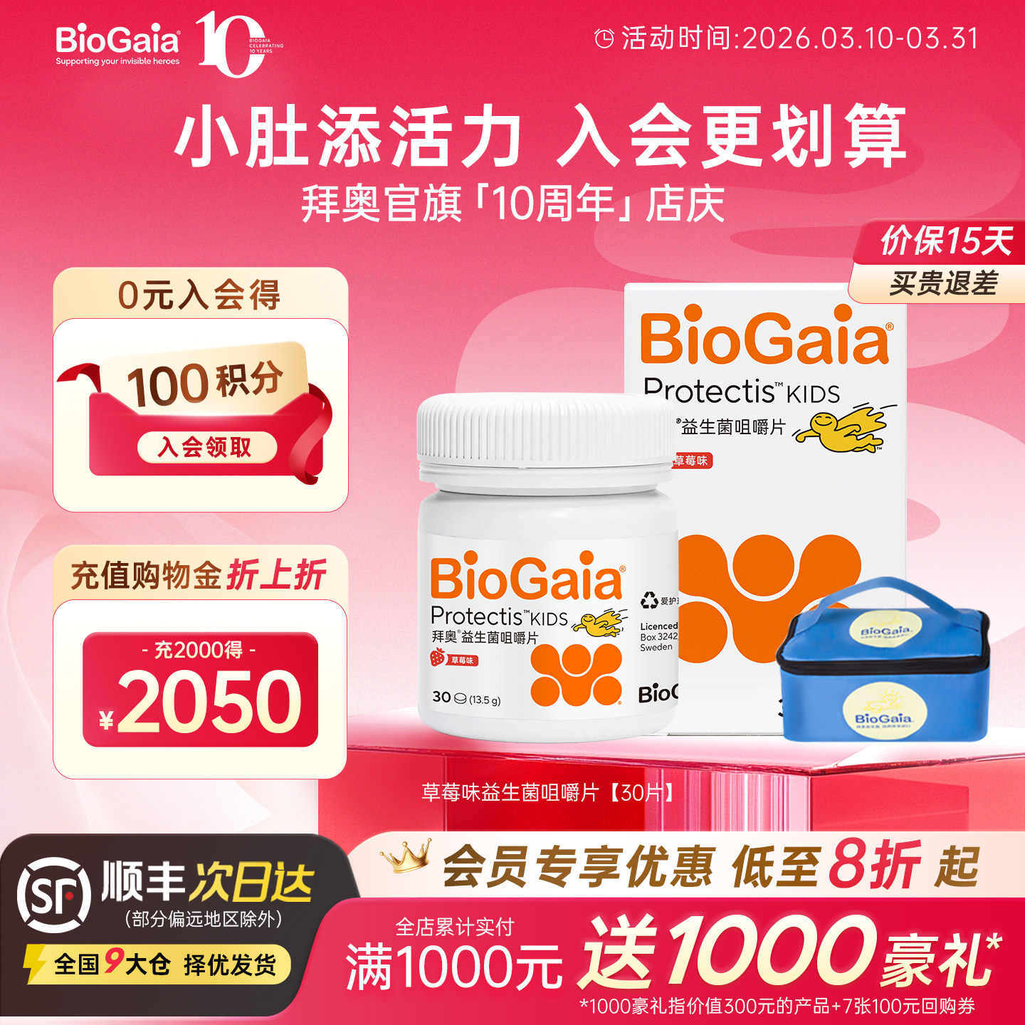 【会员专享】拜奥益生菌官方正品儿童益生菌肠胃罗伊氏非婴儿草莓