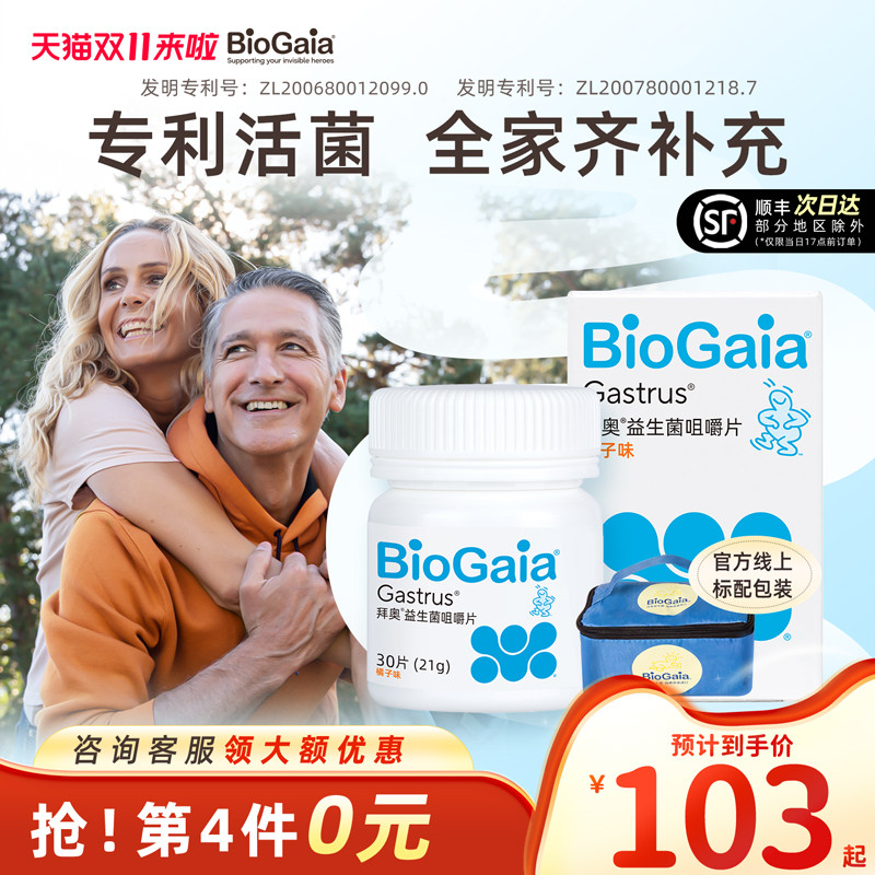 第四件0元！拜奥孕妇肠胃益生菌