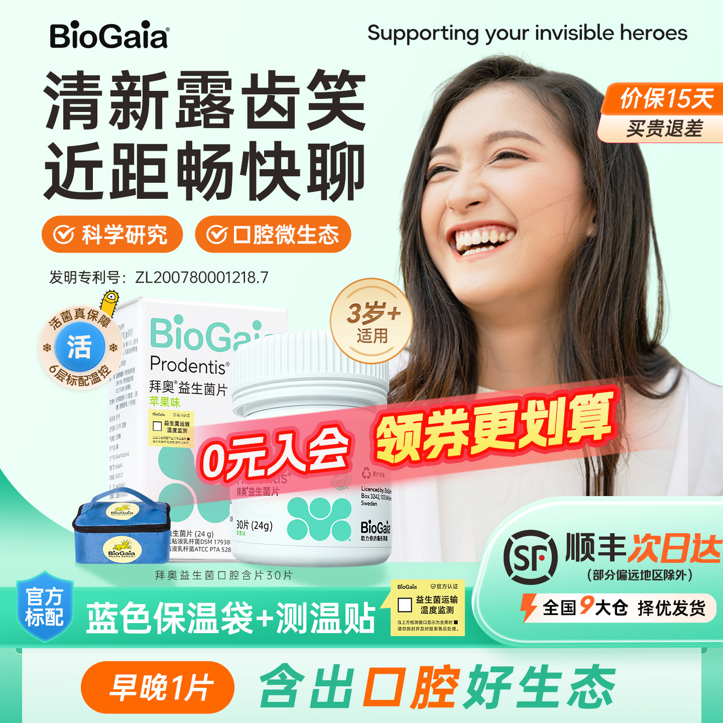 拜奥口腔含片清新苹果味