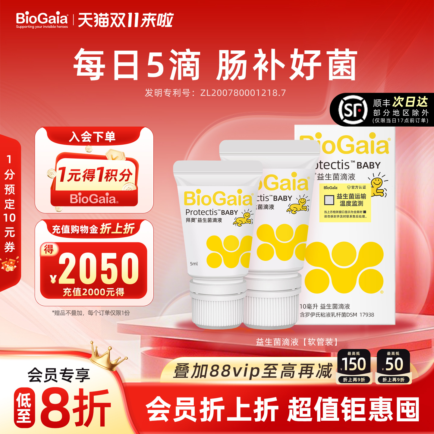 拜奥婴幼儿童专利益生菌官方正品