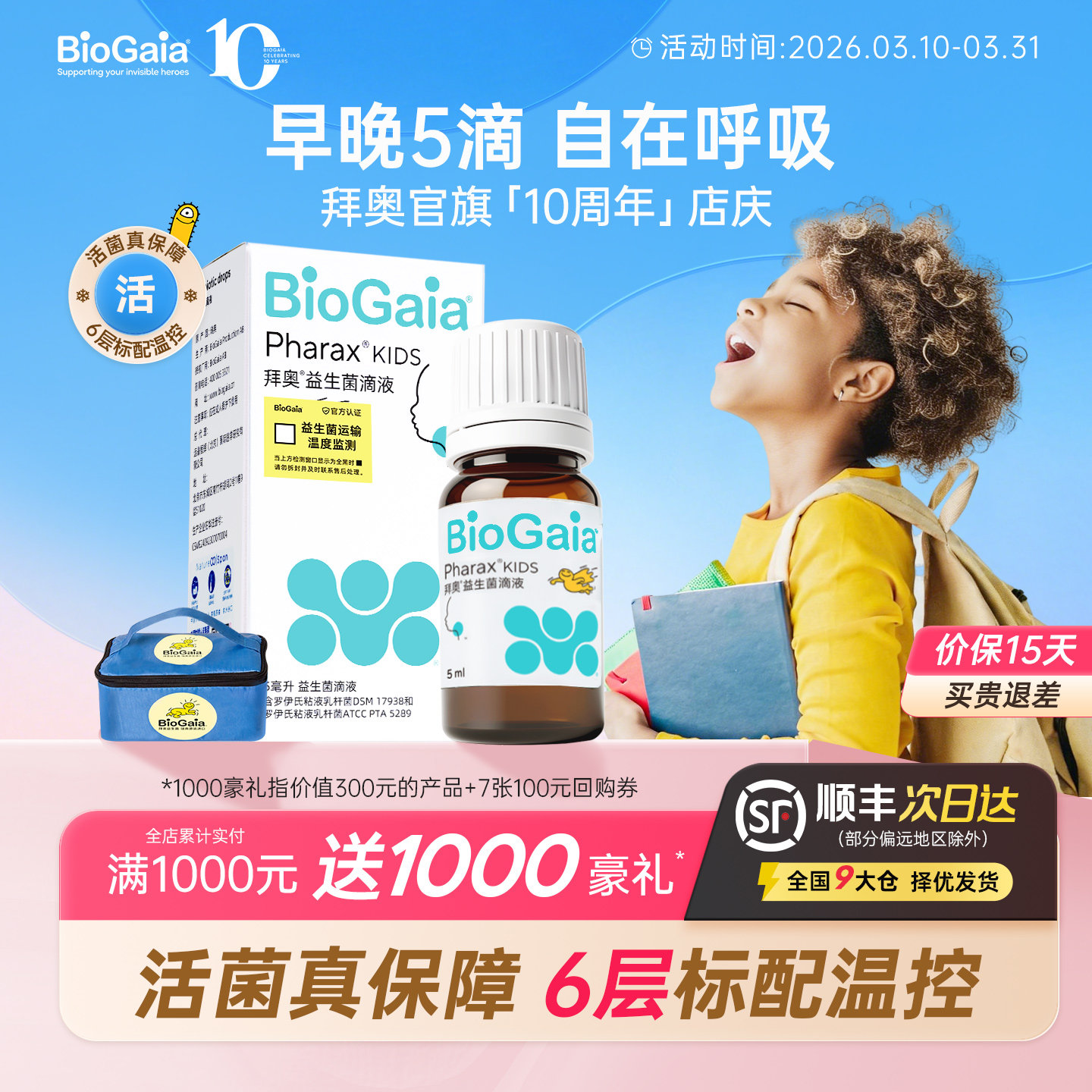 【新品】拜奥益生菌儿童呼吸道益生菌口腔咽喉双菌株免冲泡滴剂