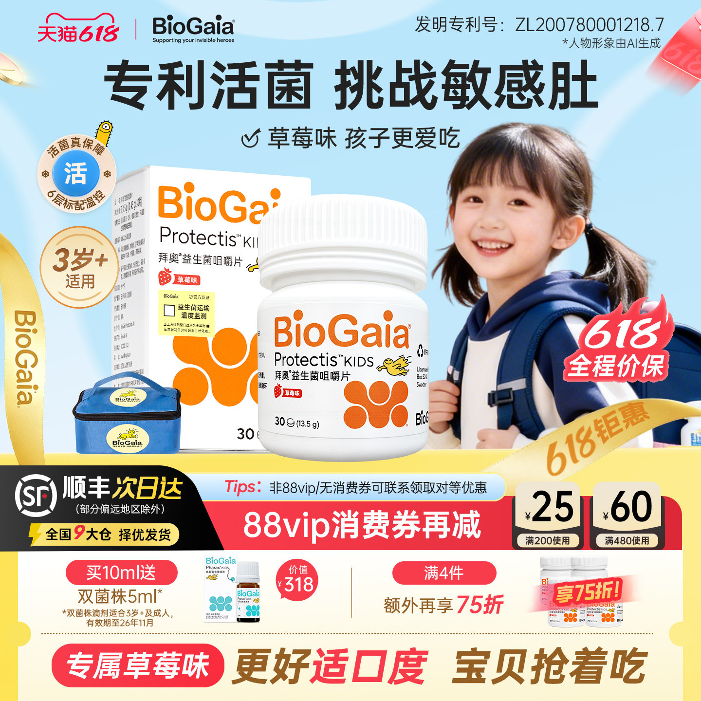 拜奥益生菌官方旗舰店儿童益生菌肠胃罗伊氏乳杆菌草莓口味咀嚼片
