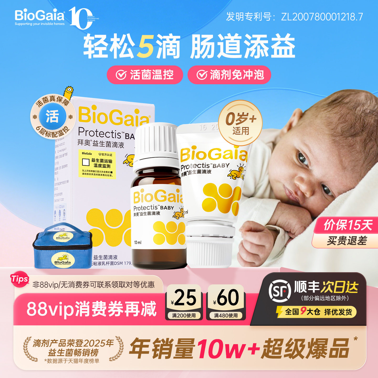 【主播推荐】拜奥官方旗舰店益生菌含婴幼儿童宝宝益生新生儿滴剂