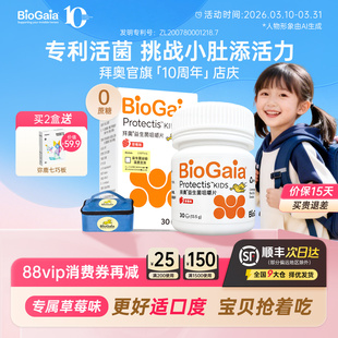 拜奥益生菌官方旗舰店儿童益生菌肠胃罗伊氏乳杆菌非婴儿草莓咀嚼