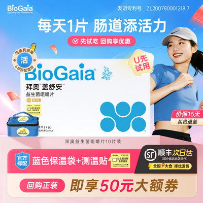 拜奥益生菌成人肠胃肠道罗伊氏菌