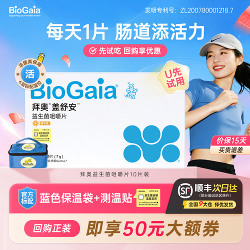 拜奥益生菌成人肠胃肠道罗伊氏菌